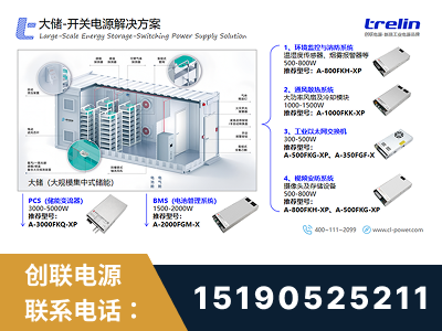 江油-大储-开关电源解决方案