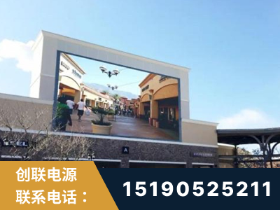 江油-北京八达岭奥特莱斯显示屏项目