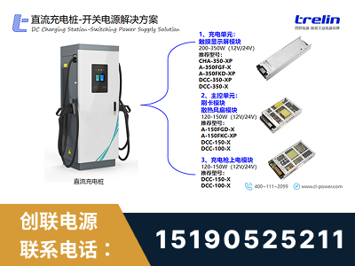 江油-直流充电桩-开关电源解决方案